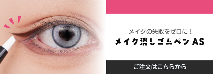 購入ボタン(メイク消しゴムペン)