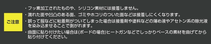 めちゃピタッ!の注意事項