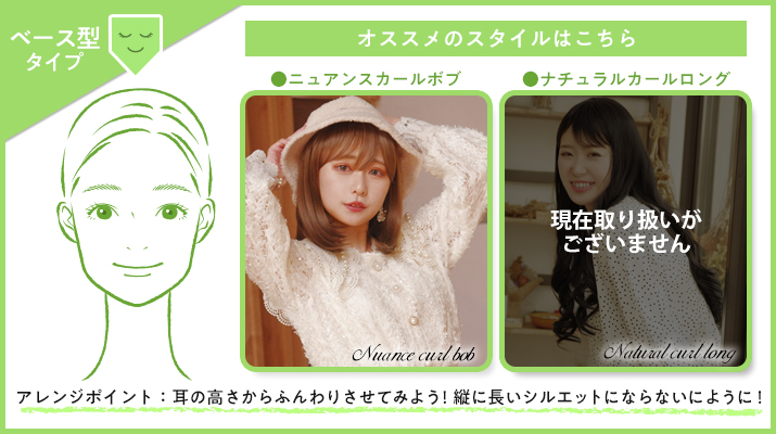 ベース型タイプ