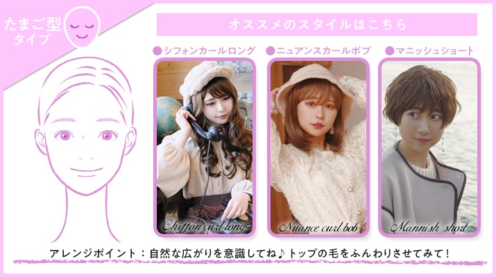たまご型タイプ