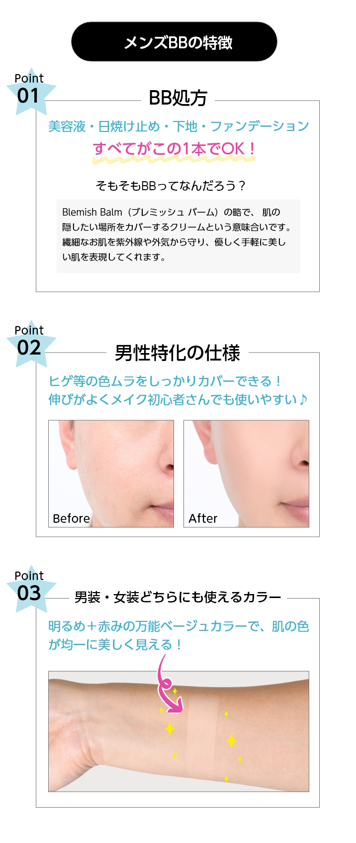 『メンズBBファンデーション』の特徴