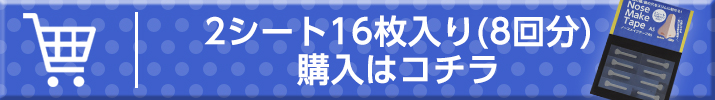 2枚入り購入はコチラ