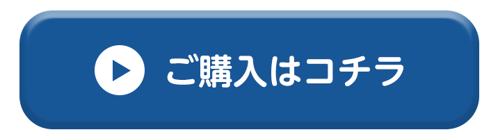 購入ボタン(ポイントリセッター)