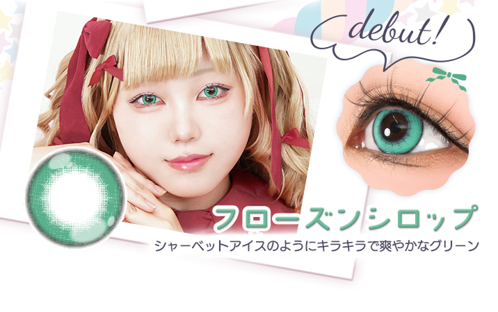 Puppilla 1Day Syrup(パピーラワンデーシロップ) フローズンシロップ シャーベットアイスのようにキラキラで爽やかなグリーンのカラコン