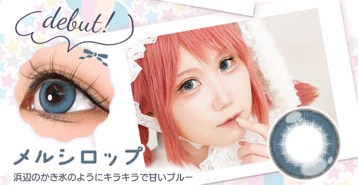 Puppilla 1Day Syrup(パピーラワンデーシロップ) メルシロップ 浜辺のかき氷のようにキラキラで甘いブルーのカラコン