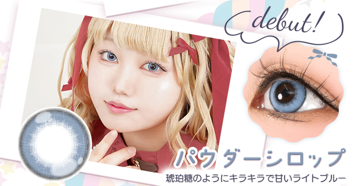 Puppilla 1Day Syrup(パピーラワンデーシロップ) パウダーシロップ 琥珀等のようにキラキラで甘いライトブルーのカラコン