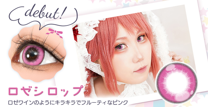 Puppilla 1Day Syrup(パピーラワンデーシロップ) ロゼシロップ ロゼワインのようにキラキラでフルーティなピンクのカラコン