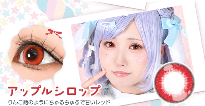 Puppilla 1Day Syrup(パピーラワンデーシロップ) アップルシロップ りんご飴のようにちゅるちゅるで甘いレッドのカラコン