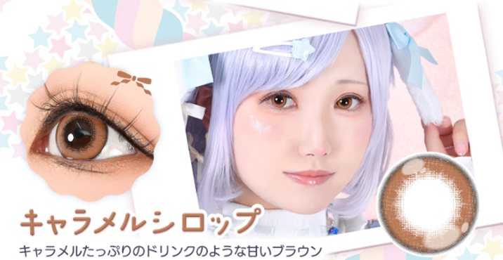 Puppilla 1Day Syrup(パピーラワンデーシロップ) キャラメルシロップ キャラメルたっぷりのドリンクのような甘いブラウンのカラコン