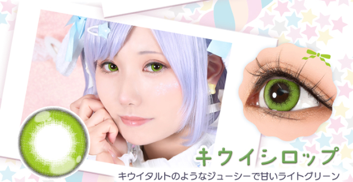 Puppilla 1Day Syrup(パピーラワンデーシロップ) キウイシロップ キウイタルトのようなジューシーで甘いライトグリーンのカラコン