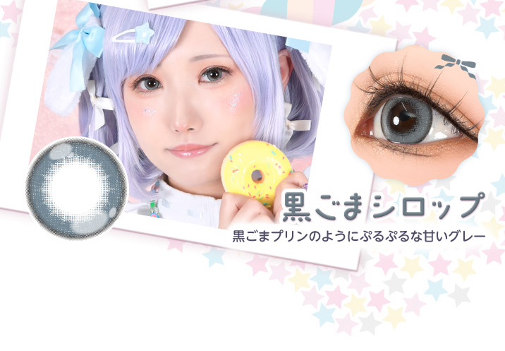 Puppilla 1Day Syrup(パピーラワンデーシロップ) 黒ごまシロップ 黒ごまプリンのようにぷるぷるな甘いグレーのカラコン