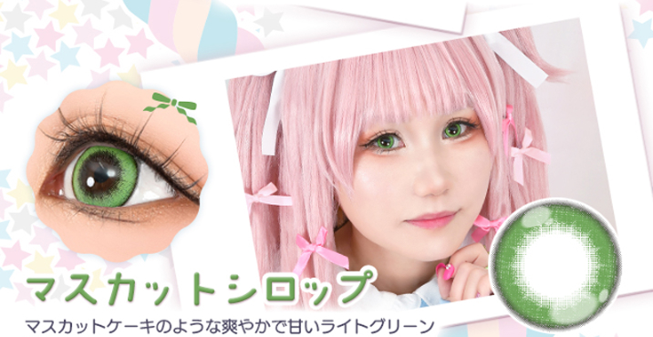 Puppilla 1Day Syrup(パピーラワンデーシロップ) マスカットシロップ マスカットケーキのような爽やかで甘いライトグリーンのカラコン