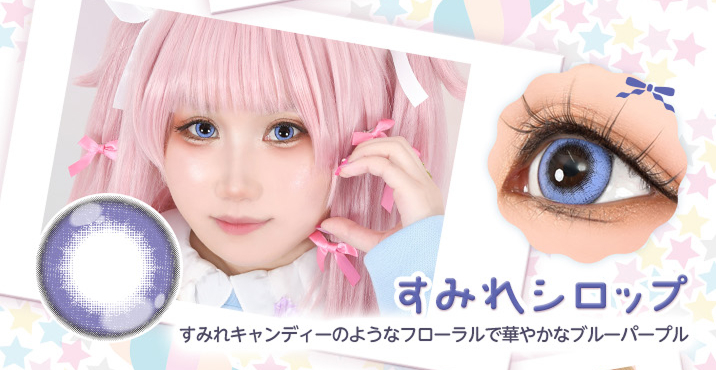 Puppilla 1Day Syrup(パピーラワンデーシロップ) すみれシロップ すみれキャンディーのようなフローラルで華やかなブルーパープルのカラコン