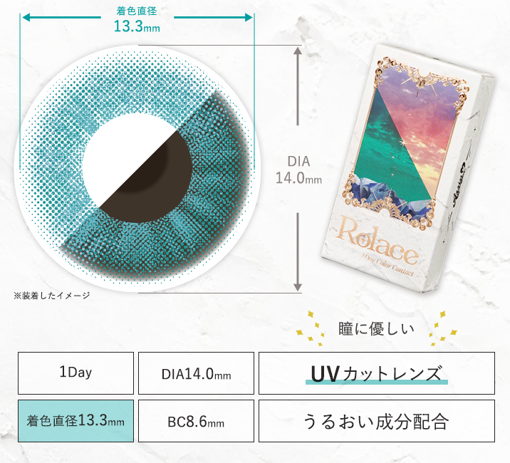着色直径13.3mmのUVカットレンズ