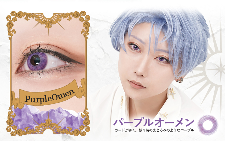 カードが導く、朝4時のまどろみのようなパープルカラーです。