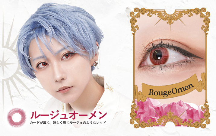 カードが導く、妖しく輝くルージュのようなレッドカラーです。