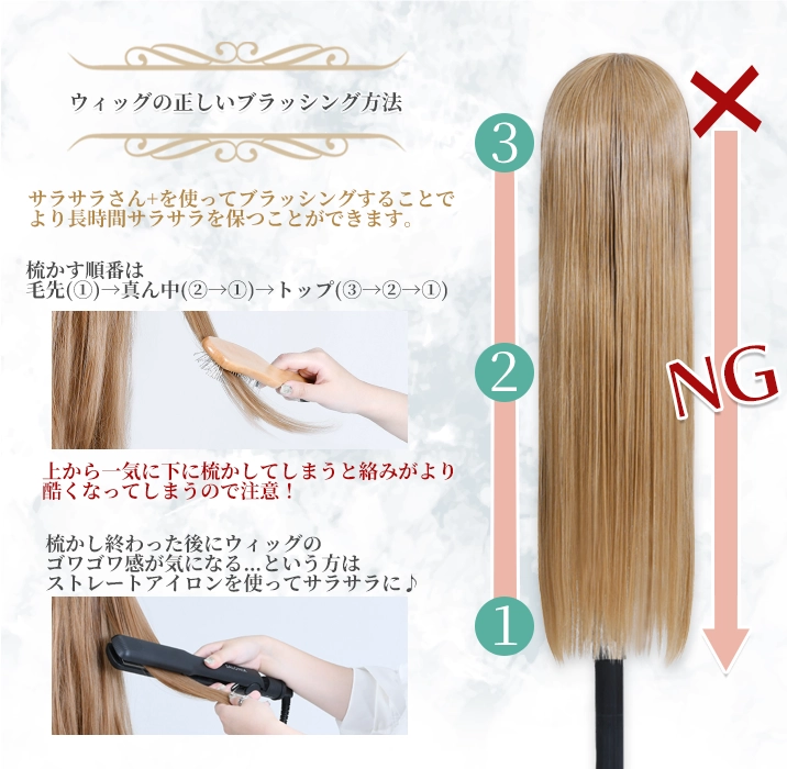ウィッグの正しいブラッシング方法の画像
