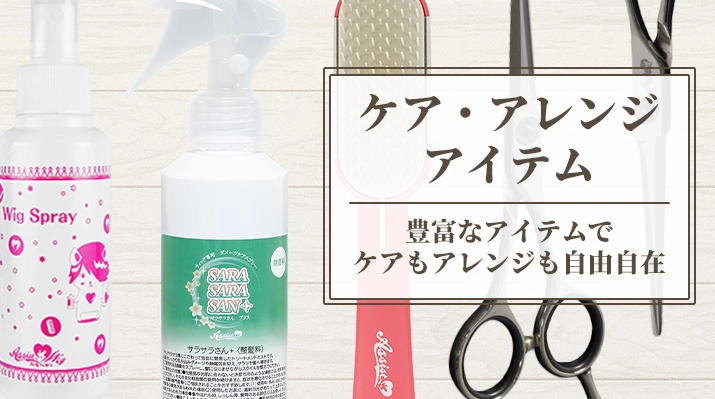 リンク(ケアグッズ)