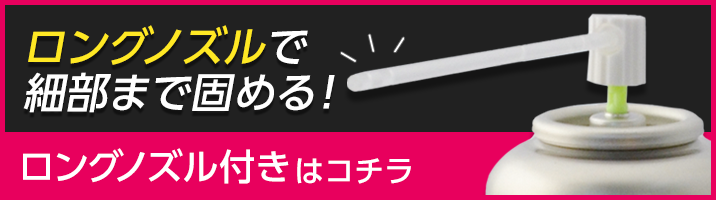 購入ボタン(ロングノズル)