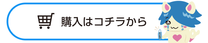 購入ボタン(ウソ泣きジェル)