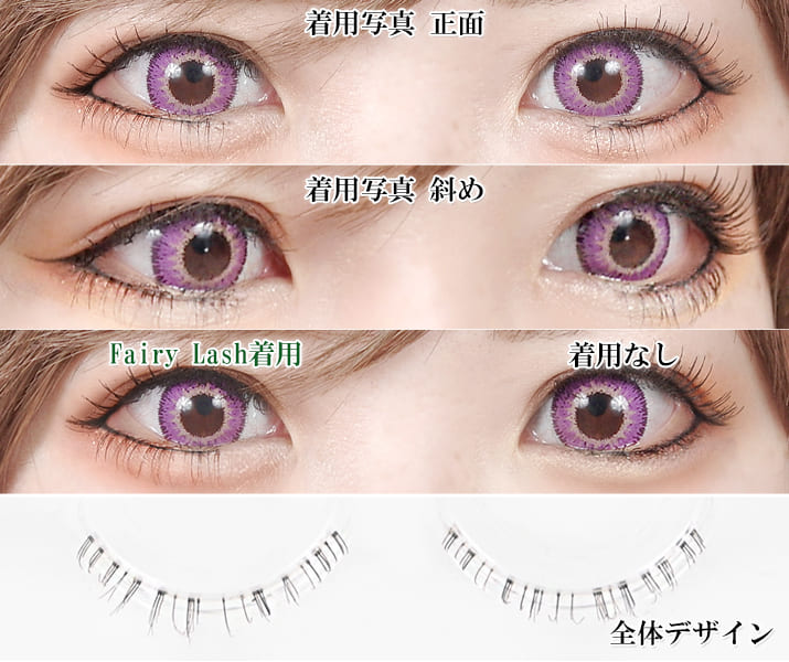 軽いつけ心地で自然に盛る下つけまつげ Fairy Lash フェアリーラッシュ 登場 コスプレウィッグ総合専門店 アシストウィッグ オンラインショップ