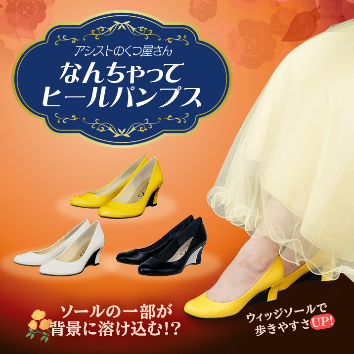 なんちゃってヒールパンプス
