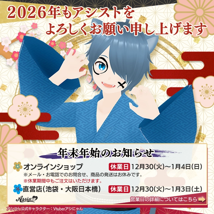 年末年始お知らせ(2025-2026)