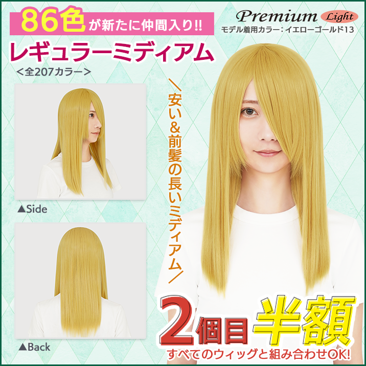 レギュラーミディアム2026年4月追加色