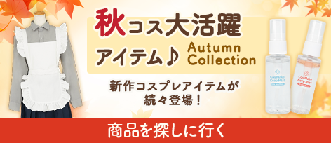 コスプレ用衣装・パーツ 男装用トルソー ― コスプレウィッグ総合