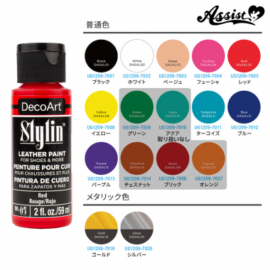 【在庫限り】スタイリンレザーペイント