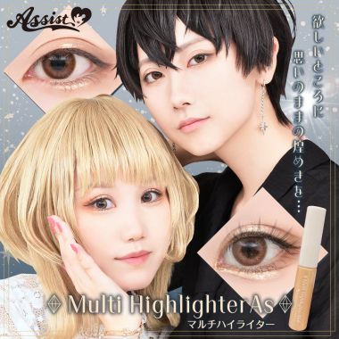 マルチハイライターAS