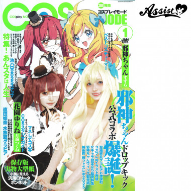 COSPLAY MODE (コスプレイモード)　2026年1月号