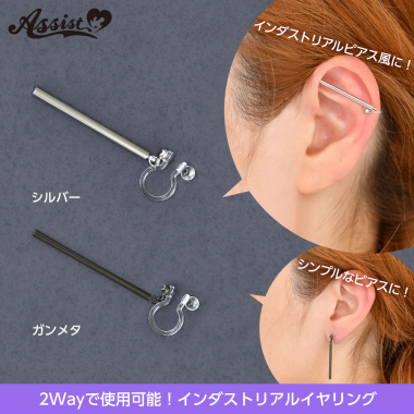 フェイクインダストリアルイヤリング