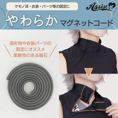 やわらかマグネットコード　3.5mm&times;1M
