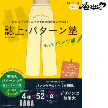 誌上・パターン塾 Vol.3パンツ編