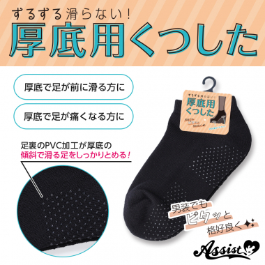 厚底用くつした ブラック