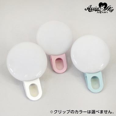自撮り用スマホライト　※クリップのカラーは選べません
