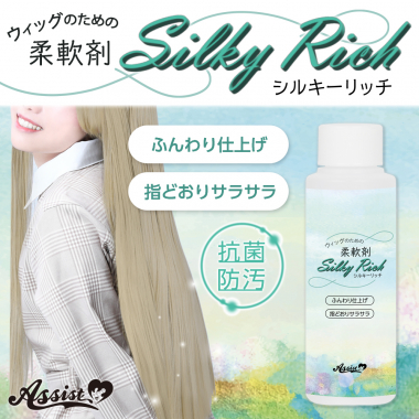 ウィッグのための柔軟剤 Silky Rich