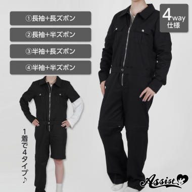 4wayつなぎ　ブラック