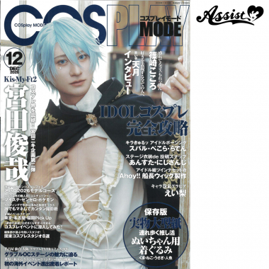 COSPLAY MODE (コスプレイモード)　2026年12月号