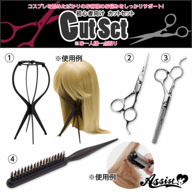 ★初心者向け★ カットセット(ロソキーナR、ポッサムR、ふかしコーム、ウィッグスタンド ブラック ショート用) ※お一人様一点限り