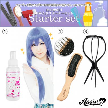 ★初心者向け★ お手入れスターターセット(ウィッグスプレー、ウィッグ用ブラシ、ウィッグスタンド)