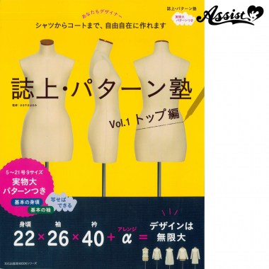 誌上・パターン塾 Vol.1トップ編