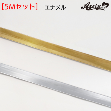 貼るだけ　バイアステープ　1cm巾　5Mセット