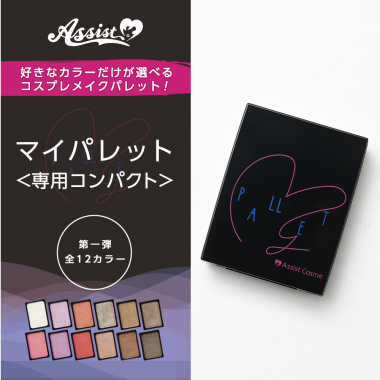 マイパレットAS　専用コンパクト