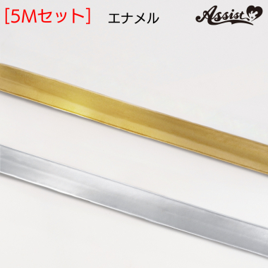 貼るだけ　バイアステープ　1.5cm巾　5Mセット