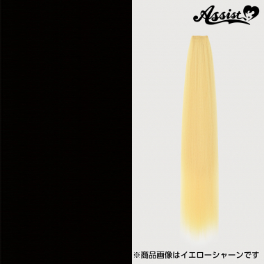 90cmウィッグパーツ　1本入り　ワッフル加工風