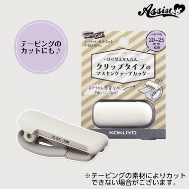 カルカット　クリップタイプ