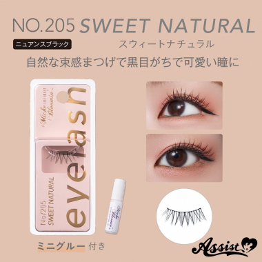 ミッシュブルーミン　アイラッシュ　No.205　スウィートナチュラル