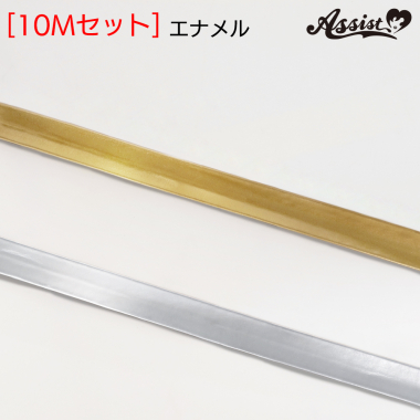 貼るだけ　バイアステープ　1cm巾　10Mセット